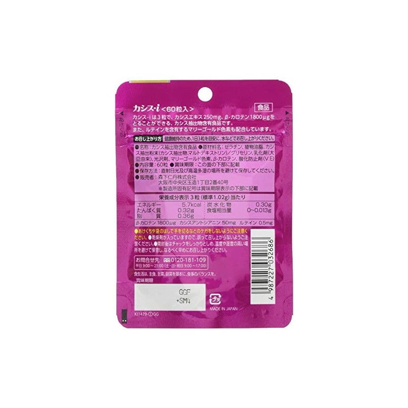 Morishita Jintan Cassis-i, 60 Tablets (Approx. 20 Day Supply)
