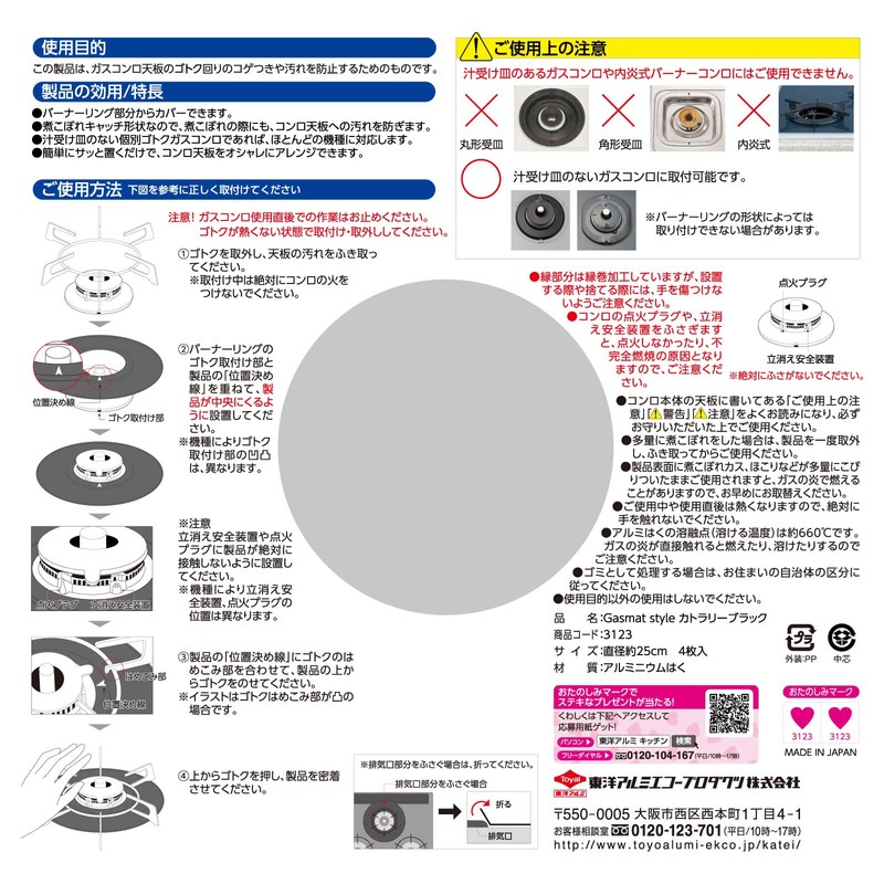 Toyo Aluminum S3123 Gas Mat, Ring, Shape, Spill Guard, Cutlery,
