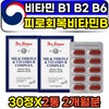 Pyridoxine thiamine riboflavin vitamin b1 b2 b6 nutritional supplements / 피리독신 티아민 리보플라빈 비타민 b1 b2 b6 영양제