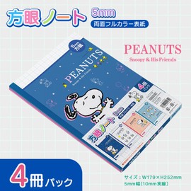 Yamano Shigyo Peanuts Notebook, 0.2 inch (5 mm) Square, Pack of 4, Snoopy P/N 4PNB-N