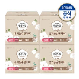 Good Feeling Organic Cotton Ultra Small/Medium/Large x 4 Pack + (Increased) In-Pack 1P, Good Feeling Organic Cotton Ultra Small 18x4 / 좋은느낌 유기농순면  울트라 소/중/대x4팩 + (증)입오버1P, 좋은느낌 유기농순면  울트라 소형 18x4