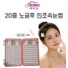 Aimilim 애미림 20줄 대용량 풀없이 초경량 가닥 인조 속눈썹 집게
