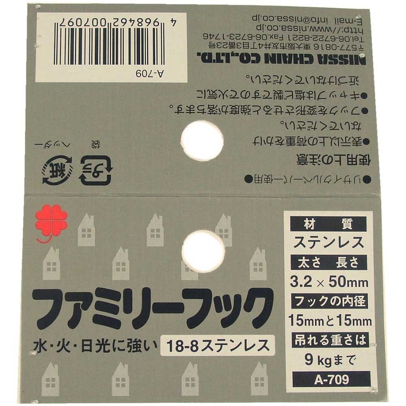 Nissa Chain A709 Stainless Steel S Hook 2.0 inches (50