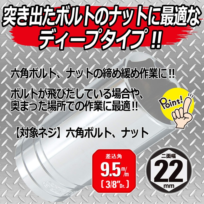 SK11 S3D-22 Hex Deep Socket, 3/8 inch (9.5 mm), 0.9