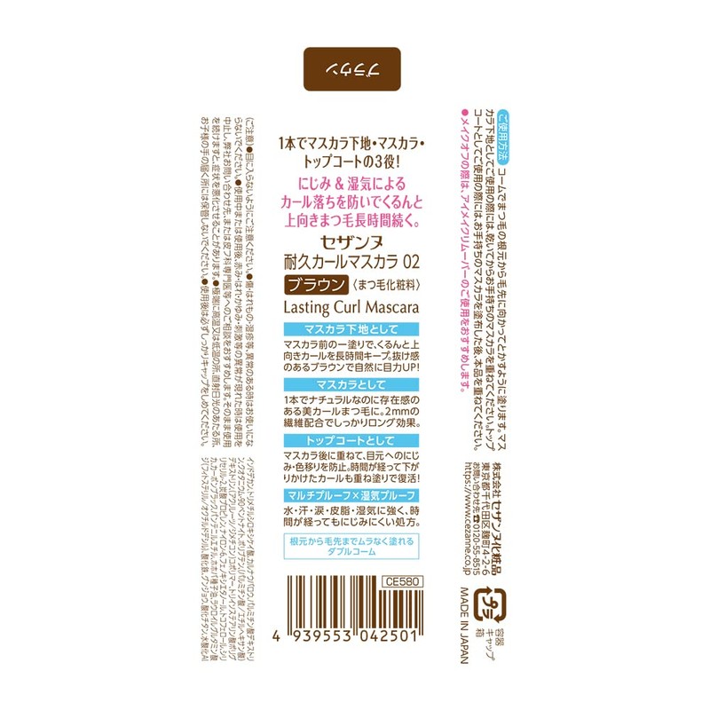Cezanne Lasting Curl Mascara ‐ Brown