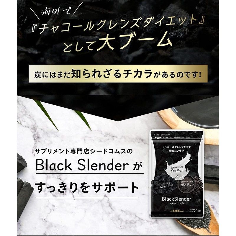 シードコムス 炭サプリ ブラックスレンダー チャコールクレンズ 乳酸菌 オリゴ糖 (約3ヶ月分 90粒)