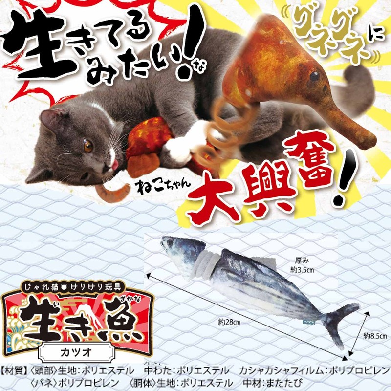 CattyMan Kerikeri Toy Live Fish Skipjack