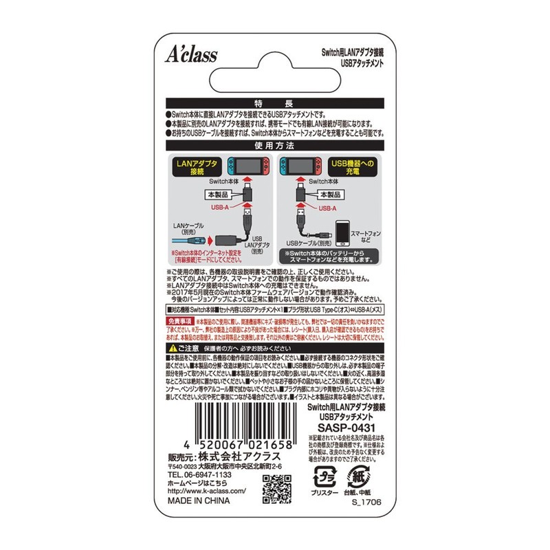 Switch用LANアダプタ接続USBアタッチメント