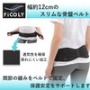 FiCOLY 骨盤ベルト 骨盤 腰用 サポートベルト 腰 サポーター ゴム ベルト 大きいサイズ