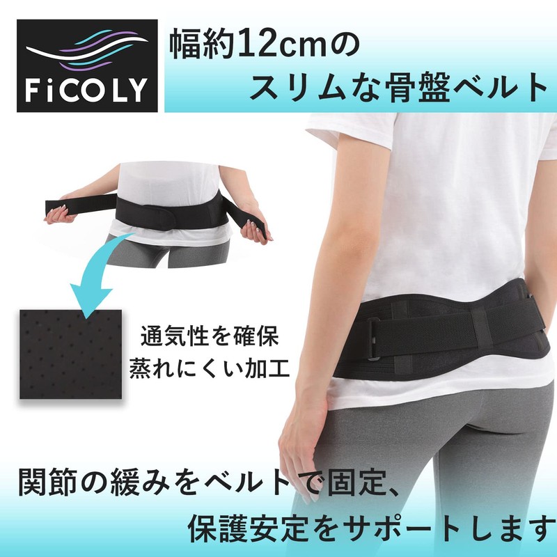 FiCOLY 骨盤ベルト 骨盤 腰用 サポートベルト 腰 サポーター ゴム ベルト 大きいサイズ