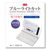 Orsetto Electronic Dictionary Film for Casio Compatible EX-word XD-SA4900 SA4200