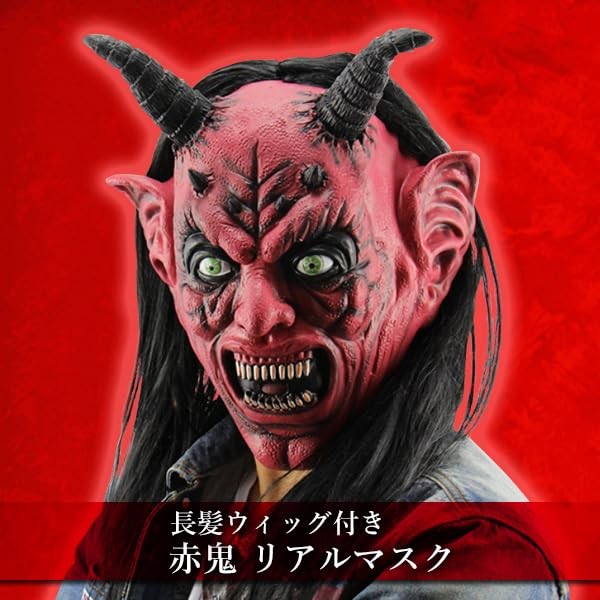 Remarks Japan Demon Mask, Realistic Disguise Mask, Red Demon Mask, Oni, Long Hair Wig Included, One Size Fits Most, Mask, Costume, Cosplay