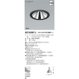 Koizumi Lighting AD92081L Downlight Body: Depth 5.2 inches (13.1 cm), Main Unit: Height 4.3 inches (11 cm), Main Unit: Width 4.3 inches (11 cm)