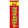 Nobori French Fries 0070150IN