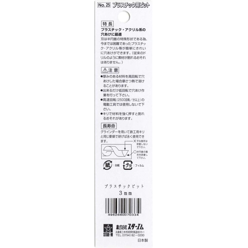 Star-M 25-030 Plastic Bit 3mm