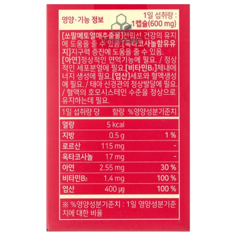 Nutricore NCS Saw Palmetto Octacosanol Sawpal Sawpal Cosanol Red Health