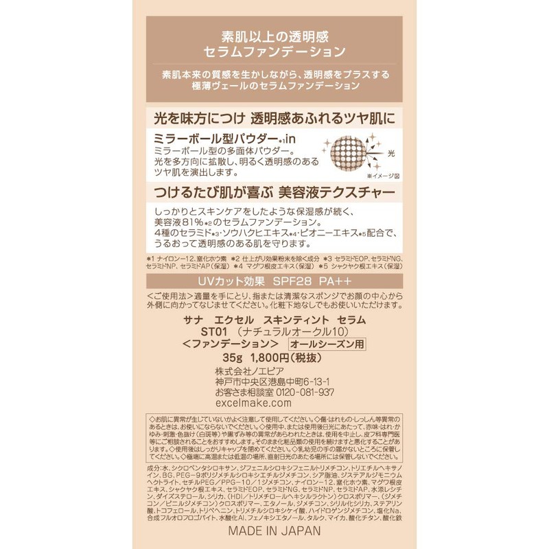 Excel Skin Tint Serum ST01 Natural Ochre 10