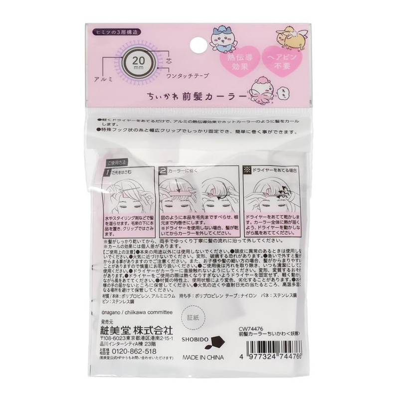Shobido CW74476 Chiikawa Hair Curler, Bangs Curler, Fairy