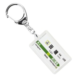 JR Higashi Yamanote Line "田端" Key Chain ver. 2 