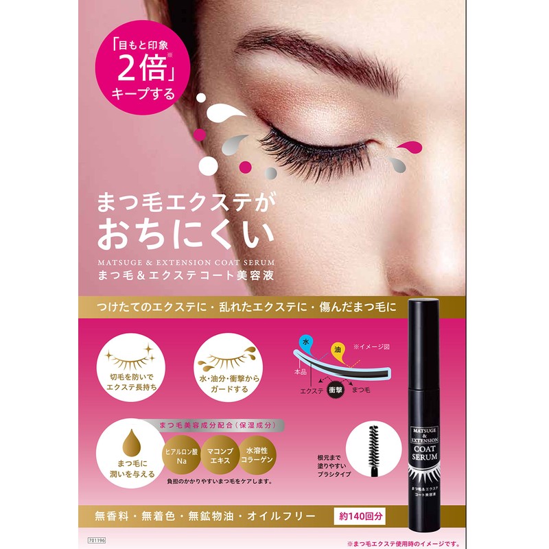 eyelash & extension coat serum