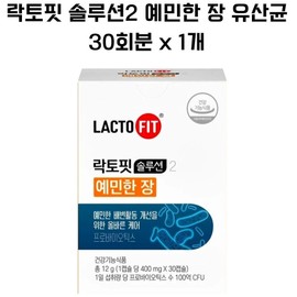 Lactopit Solution 2 Sensitive Intestinal Lactobacillus, 30 servings, 1 unit / 락토핏 솔루션2 예민한 장 유산균, 30회분, 1개