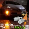 pikakyuu Prius Generation (MC After) Compatible LED Monster 270lm T20