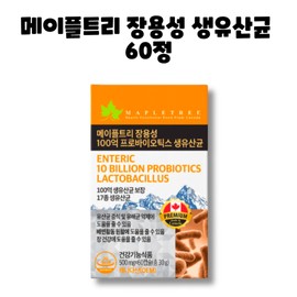 Maple Tree Enteric Coated 10 Billion Probiotics Live Lactobacillus 60 Tablets 1 Box 2 Months / 메이플트리 장용성 100억 프로바이오틱스 생유산균 60정 1박스 2개월
