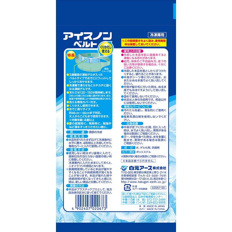 Hakugen Earth Ice Non-Belt, For Forehead, Cold Insulated Belt Type