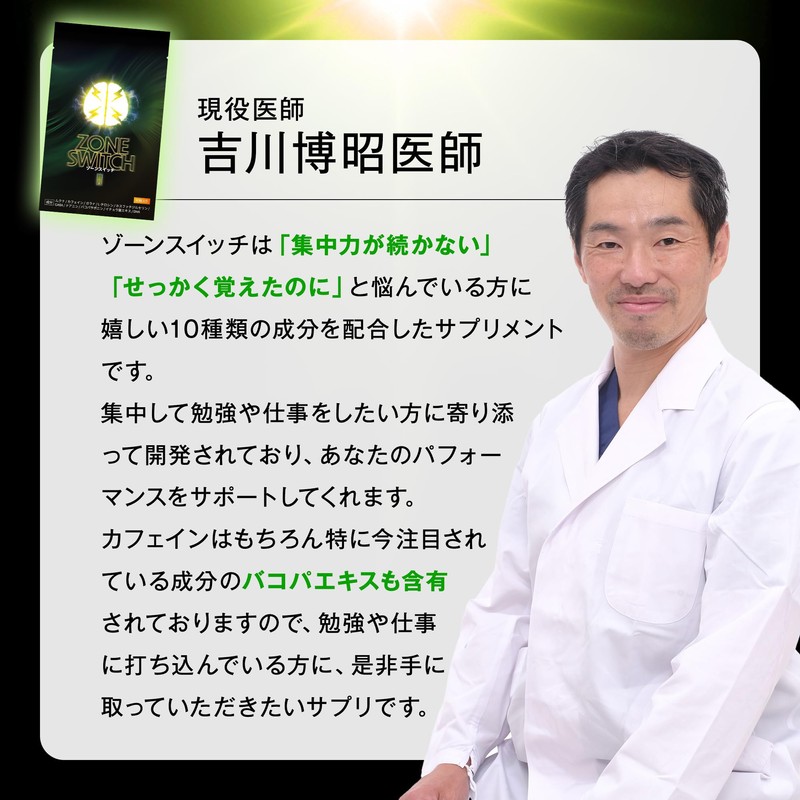 【医師監修】ゾーンスイッチ 記憶力 集中力 バコパエキス ムクナ カフェイン イチョウ葉エキス DHA ガラナ テアニン