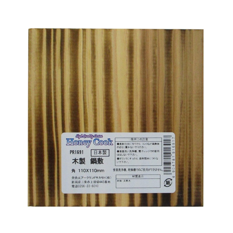 Wooden Pot Holder 110x110 mm Corner