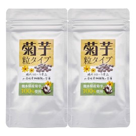 菊芋 粒タイプ 360粒（180粒×2袋）熊本県産 キクイモ 100％使用 食物繊維 国産 サプリメント イヌリン 栽培期間中農薬不使用