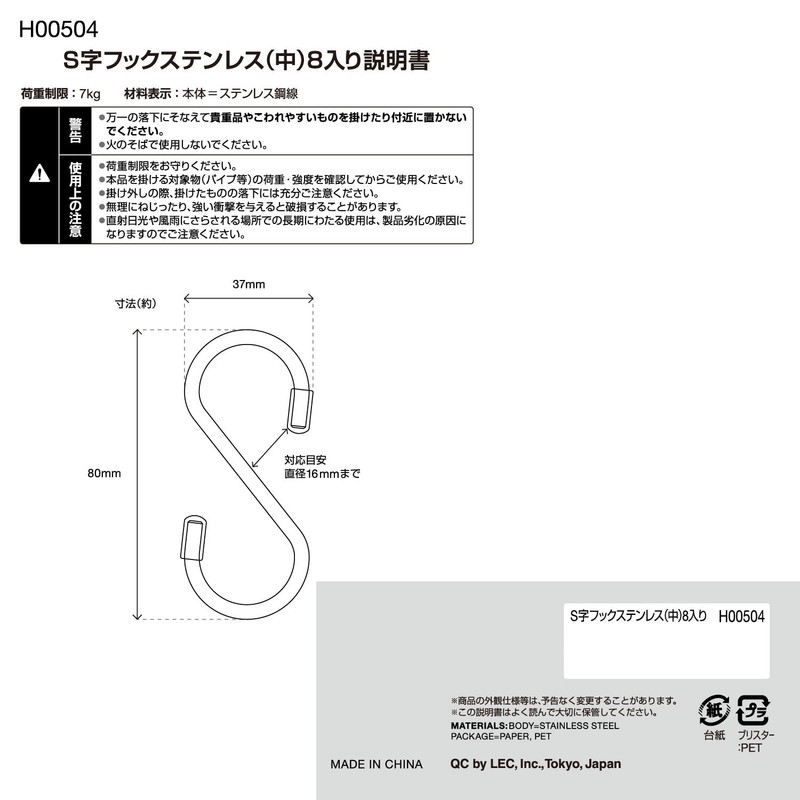 LEC Stainless Steel S-Shaped Hooks, Medium, 8 Pieces, Load Capacity: