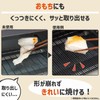Como Life Easy Care! Grate Sheet [Size: Approx. 13.0 x