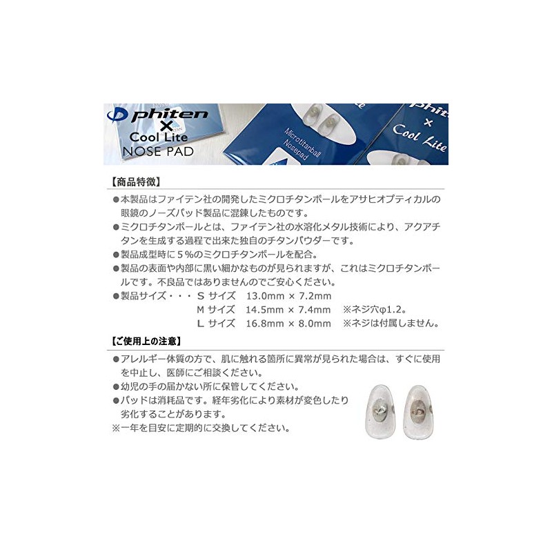 Phiten Micro Titanium Ball Nose Pad for Phiten Glasses Nose