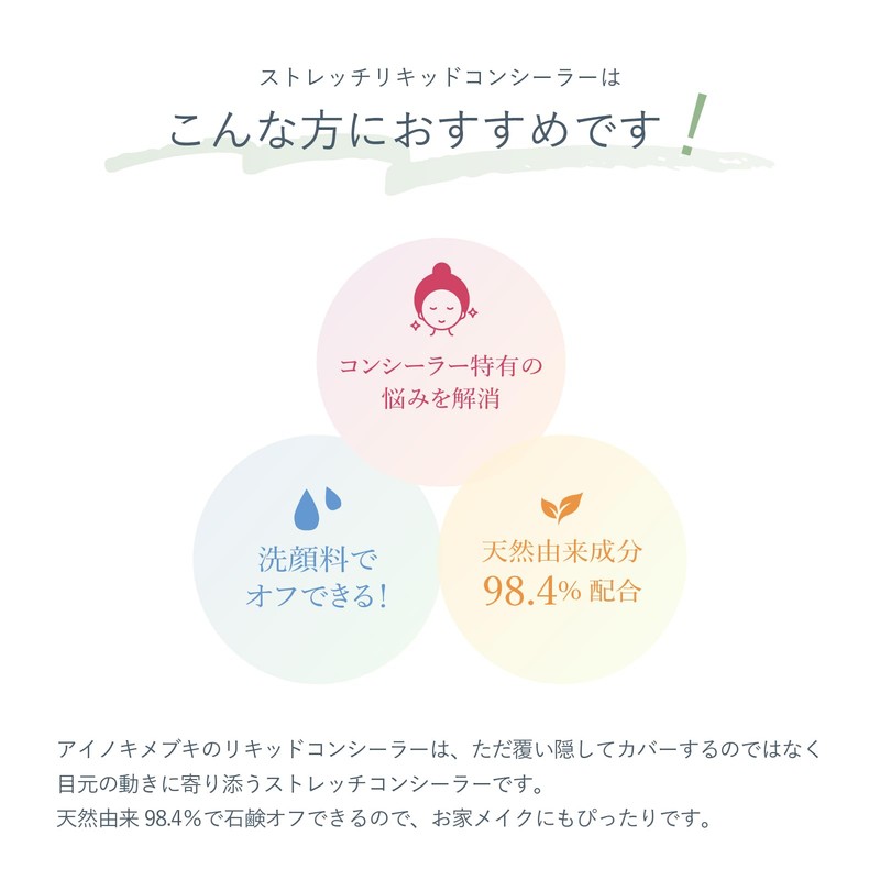 [Liquid Concealer] Ainoki Mebuki Forest Feel Liquid Concealer (02 Sundamari