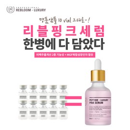 rebloomribble Ribble Pink Serum Ampoule Rebloom Peptide Luxury Pink Serum 50ml EGF Wrinkle Pigment / 리블 핑크세럼 앰플 리블룸 펩타이드 럭셔리 핑크세럼 50ml EGF 주름 색소