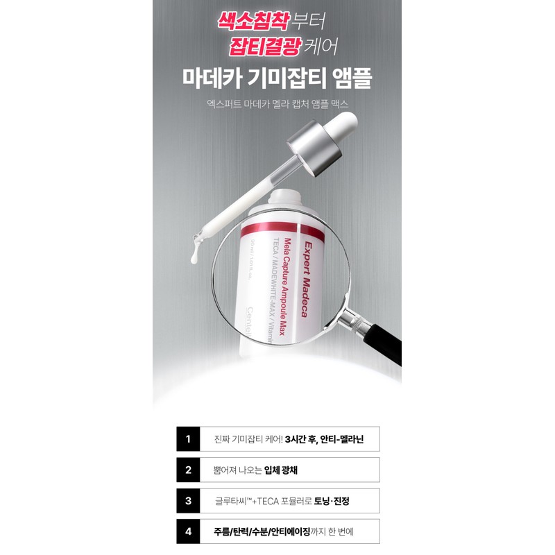 센텔리안24 엑스퍼트 마데카 멜라 캡처 앰플 맥스, 30ml, 3개 Centellian24