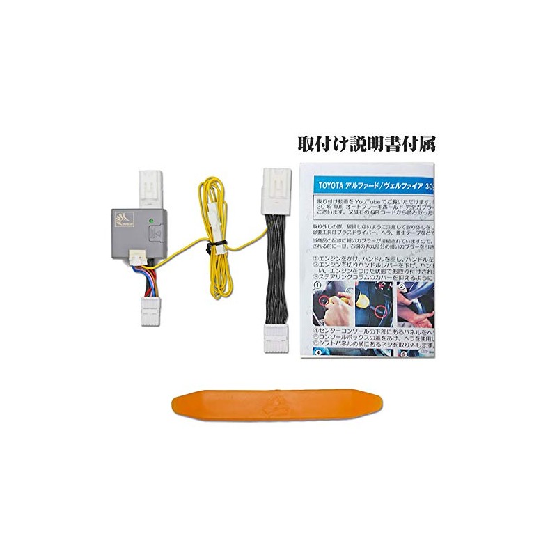 Alphard Vellfire 30 Series Auto Brake Hold Kit Reiwa 2nd