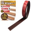 【内装専門家が選ぶ】 階段 滑り止め テープ 段差 転落防止 グリップ 屋内専用 ゴム 介護