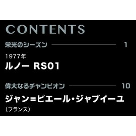 Big Scale F1 Collection No.22 (Renault RS01 Jean-Pierre Jabouille) [Separate Encyclopedia] (with model)