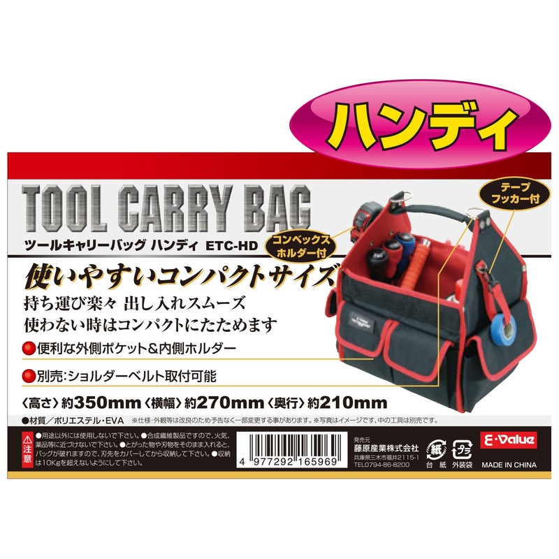 E-Value Handy Tool Carrying Bag, Approx. Width 10.6 x Depth