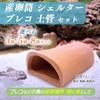 RedBeryl Aquarium Spawning Tube, Shelter, Spawning Floor, Earthpipe, Hideaway, Object,