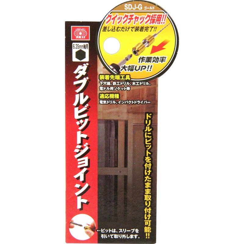 SK11 SDJ-G Double Bit Joint, 0.25 inch (6.35 mm) Hex