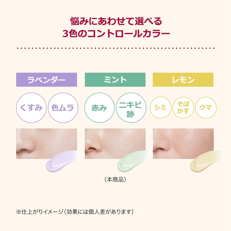 Integrate Pure Base Mint, Makeup Base, Fragrance-free, Mint, Redness/Acne Marks,