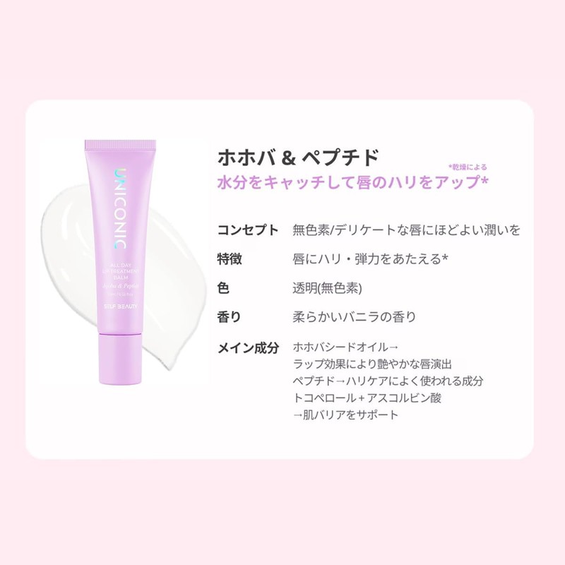 SELFBEAUTY Uniconic, All Day Lip Treatment Balm, Firmness, Elastic Care,