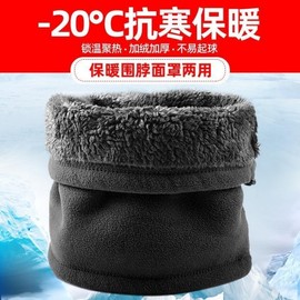 Men's Multi-purpose Winter Warm Fleece Neck Warmer for Riding - Thick & Windproof Mask Women's Helmet - Black + Under 60 Centimeters 30ea