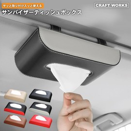 CRAFT WORKS (Over 2,000 Units Sold) Sun Visor, Tissue Box, For Cars, Slim Tissue Case, For Cars, Compact, Tissue Cover, Hanging, Tissue Holder, Car Tissue Box, Magnet, Car