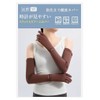 [Uroi] 時計やスマートウォッチが見やすいロング手袋 UVカット アームカバー UPF50+ レディース 接触冷感 ロング丈 夏 紫外線対策