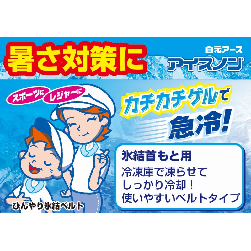 Ice None Cool Neck Freezer Belt with Cover