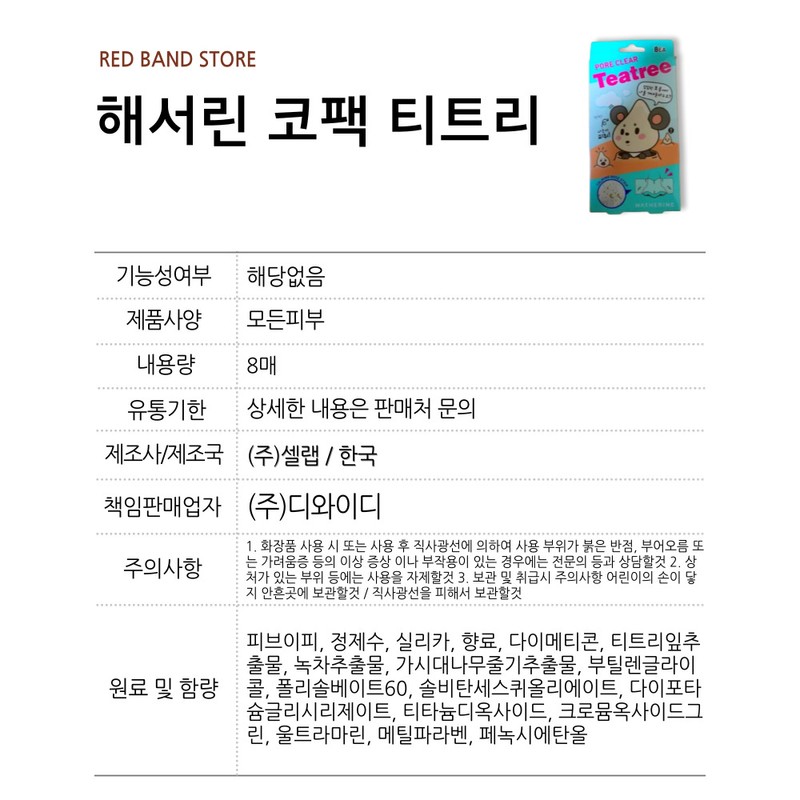 Hae-rin Haerin Pore Clear Nose Pack White Tea Tree 8